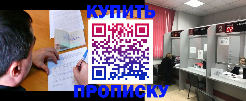 прописка от собственника в Выборге